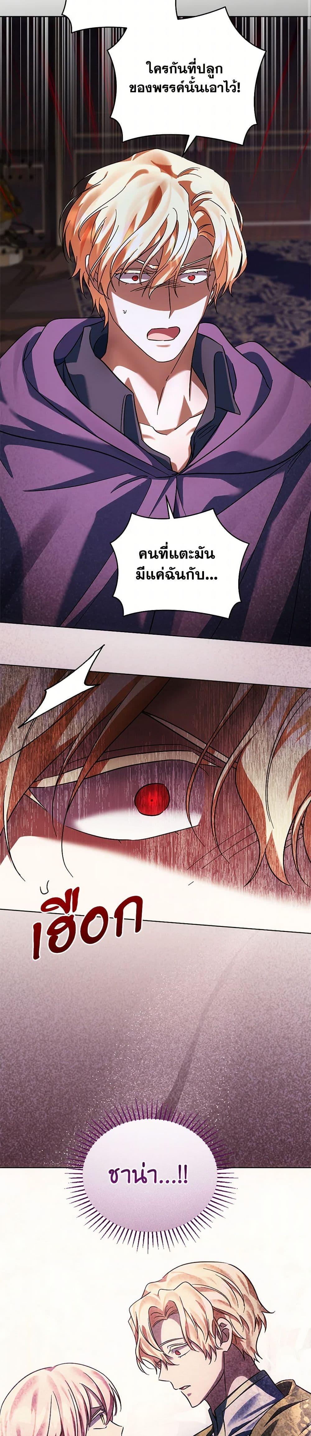 You Awakened While I Was Dead ตอนที่ 87 7