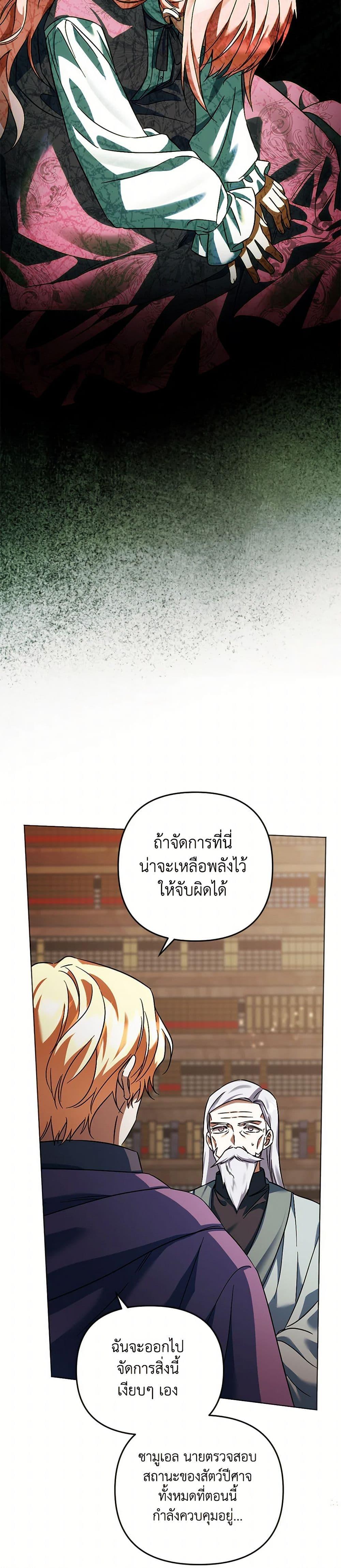 You Awakened While I Was Dead ตอนที่ 87 12