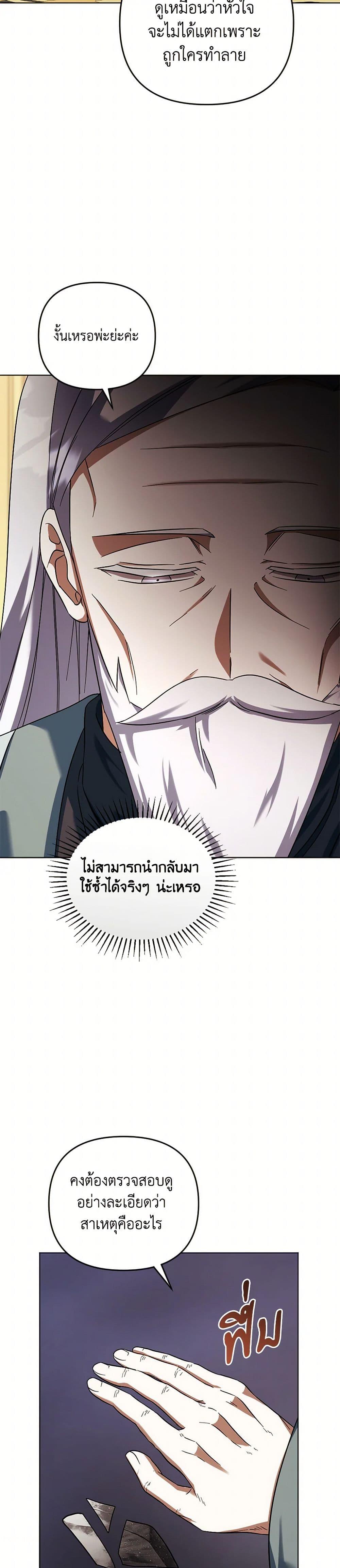 You Awakened While I Was Dead ตอนที่ 87 3