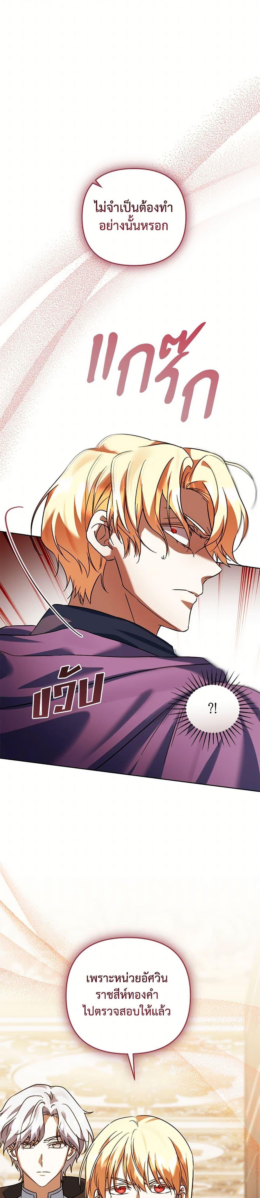 You Awakened While I Was Dead ตอนที่ 87 13