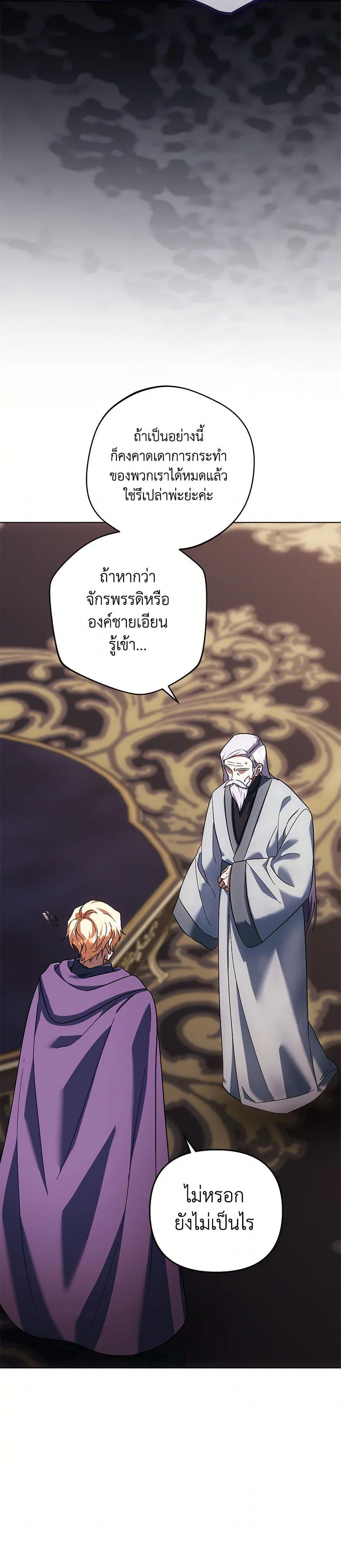 You Awakened While I Was Dead ตอนที่ 87 9