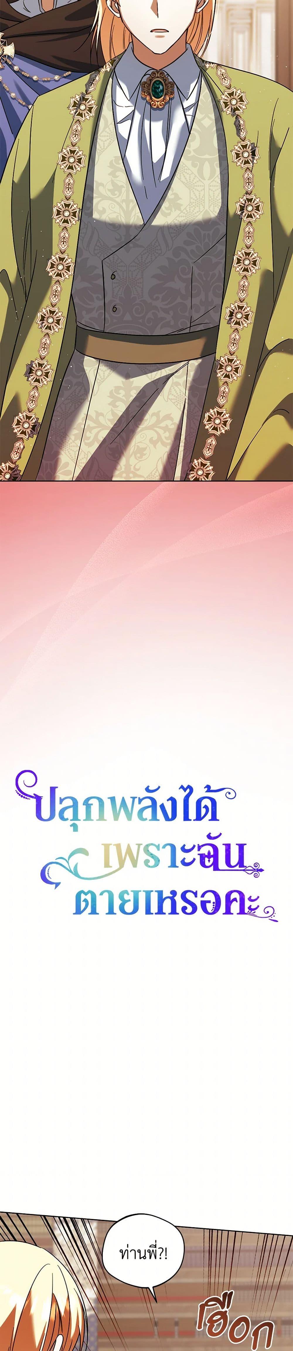 You Awakened While I Was Dead ตอนที่ 87 14