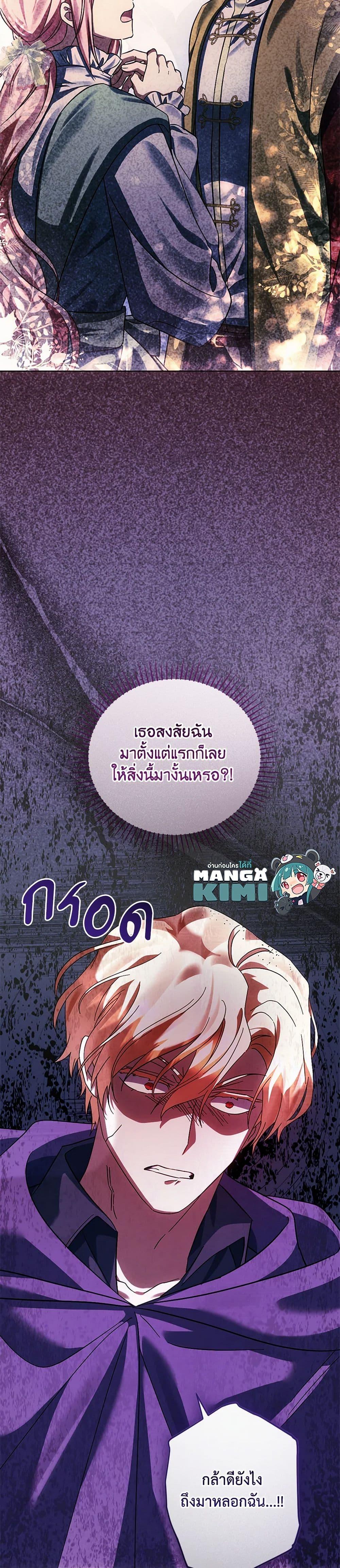 You Awakened While I Was Dead ตอนที่ 87 8