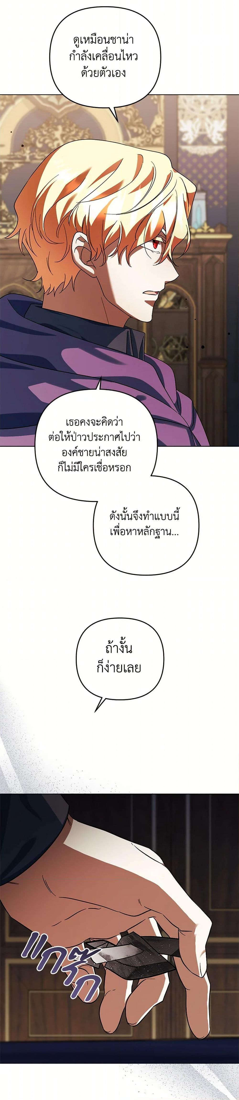 You Awakened While I Was Dead ตอนที่ 87 10