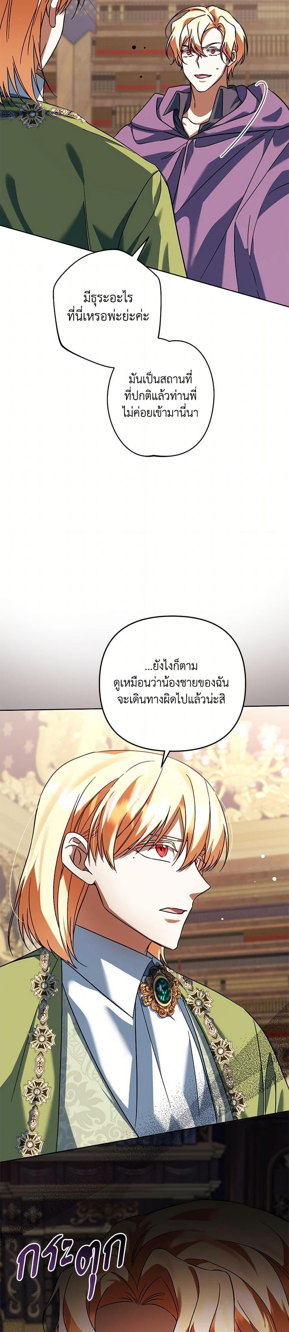You Awakened While I Was Dead ตอนที่ 87 15