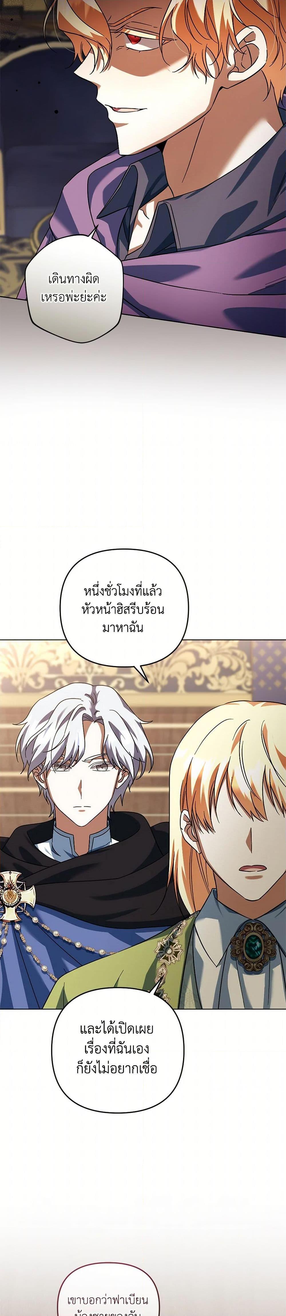 You Awakened While I Was Dead ตอนที่ 87 16