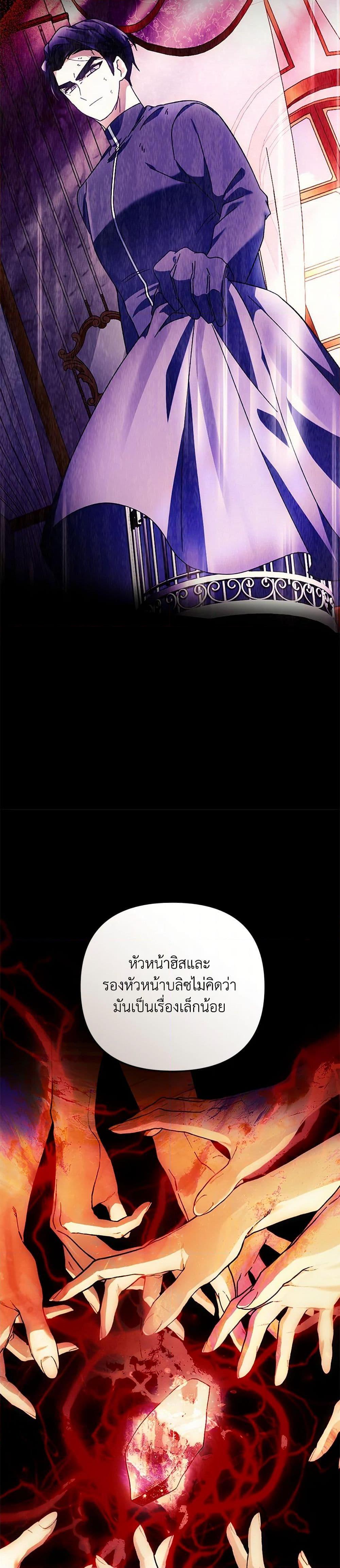 You Awakened While I Was Dead ตอนที่ 87 21