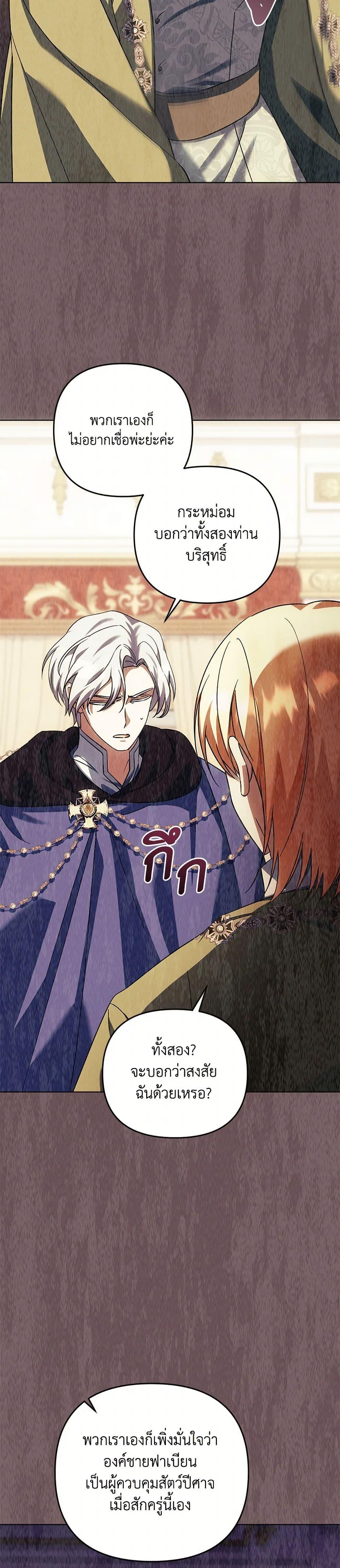 You Awakened While I Was Dead ตอนที่ 87 18
