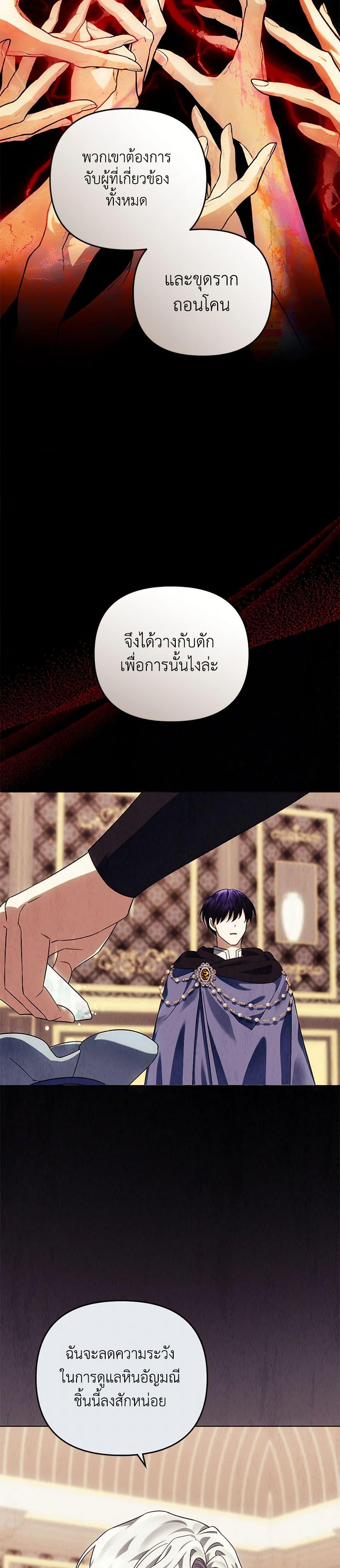 You Awakened While I Was Dead ตอนที่ 87 22
