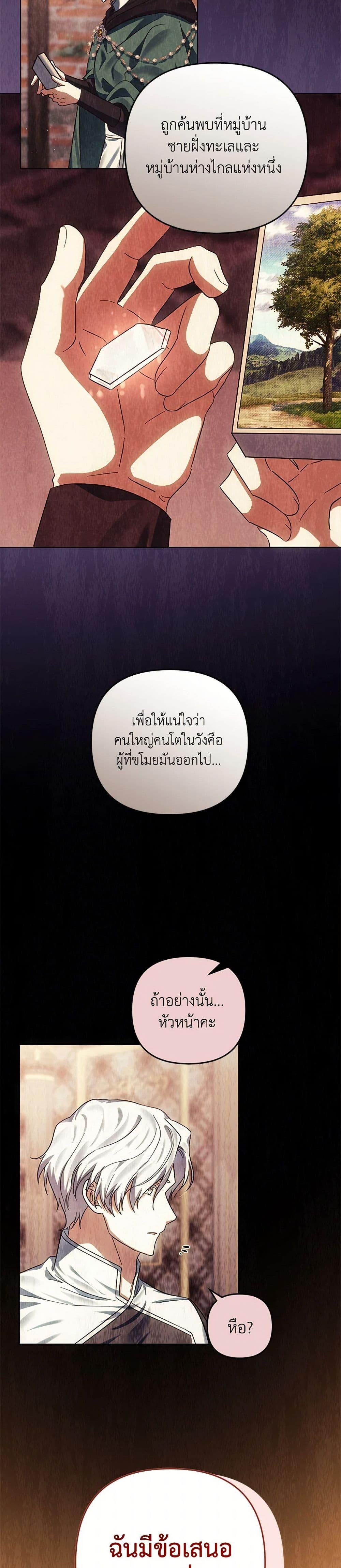 You Awakened While I Was Dead ตอนที่ 87 24