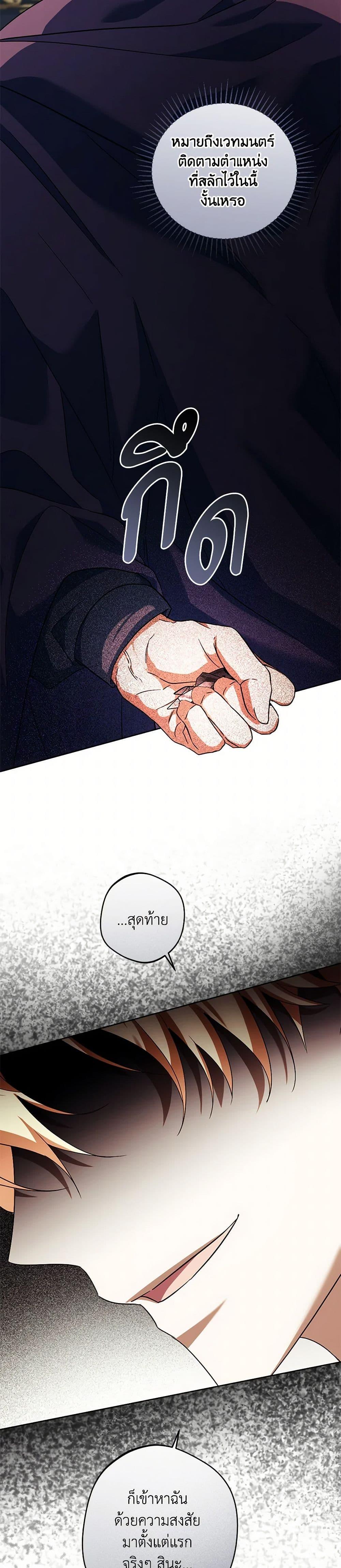 You Awakened While I Was Dead ตอนที่ 87 26