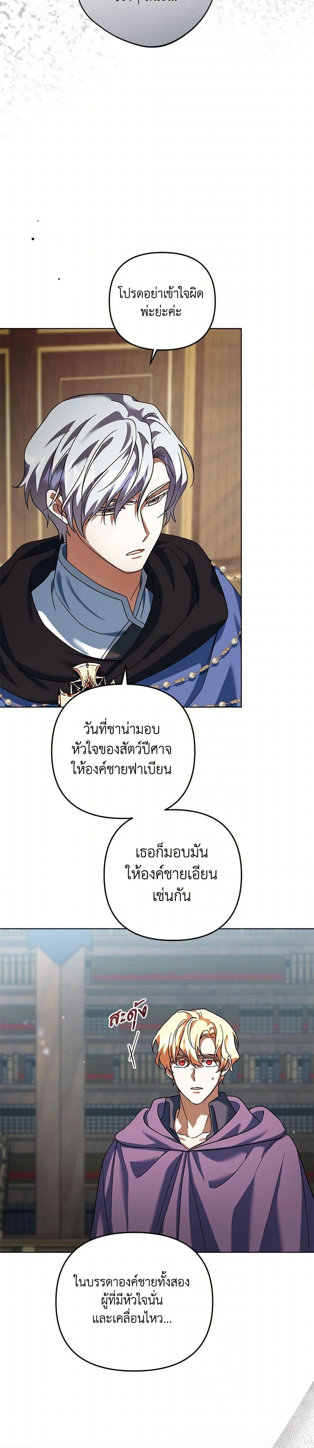 You Awakened While I Was Dead ตอนที่ 87 27