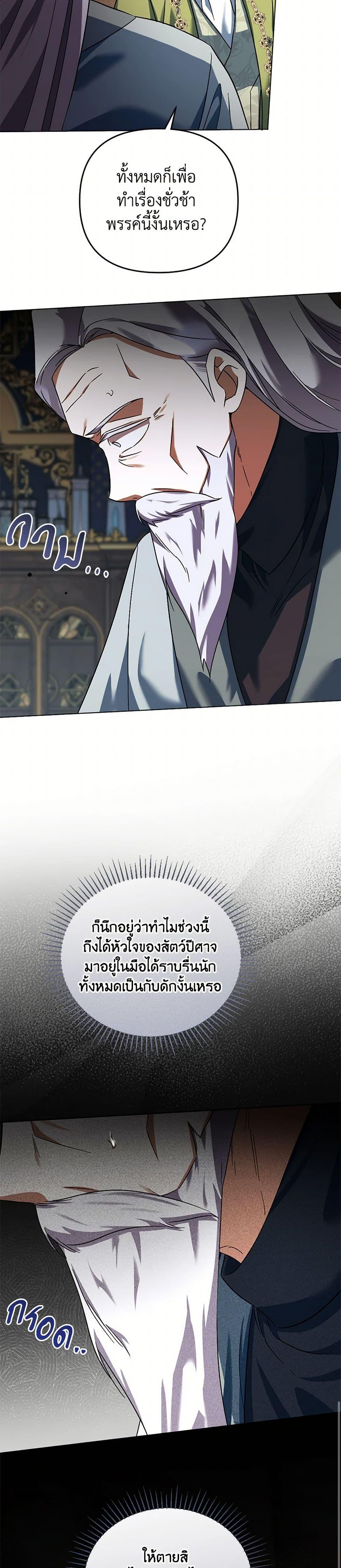 You Awakened While I Was Dead ตอนที่ 87 29