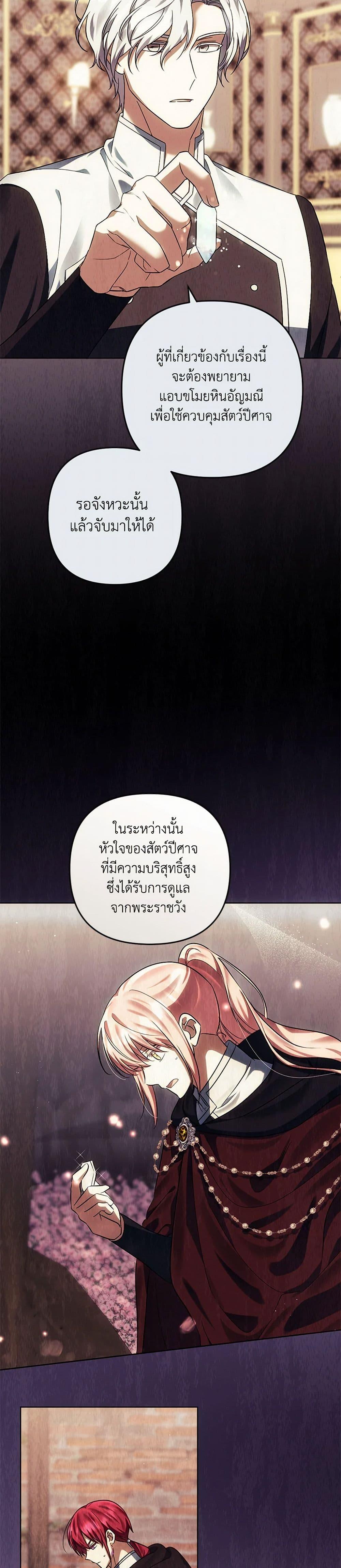 You Awakened While I Was Dead ตอนที่ 87 23