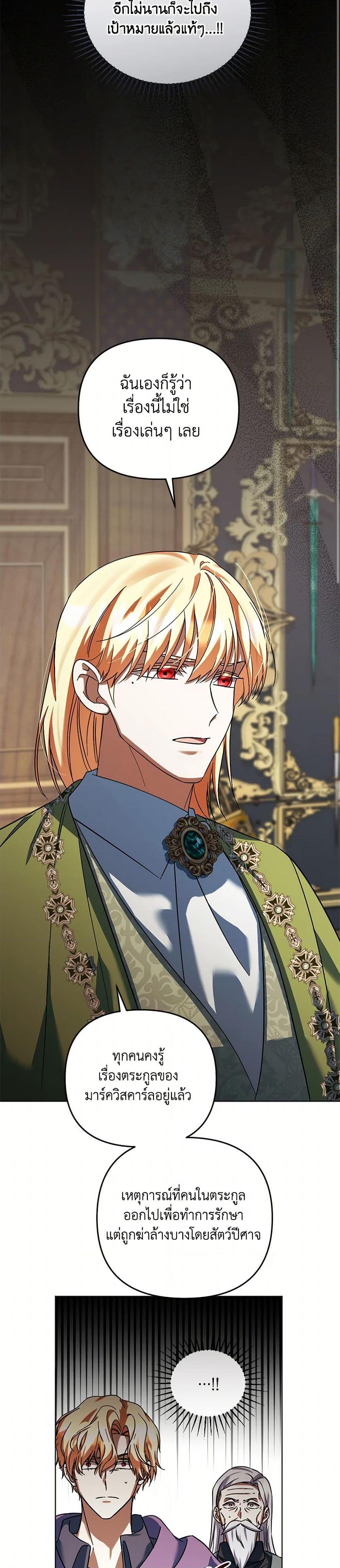 You Awakened While I Was Dead ตอนที่ 87 30