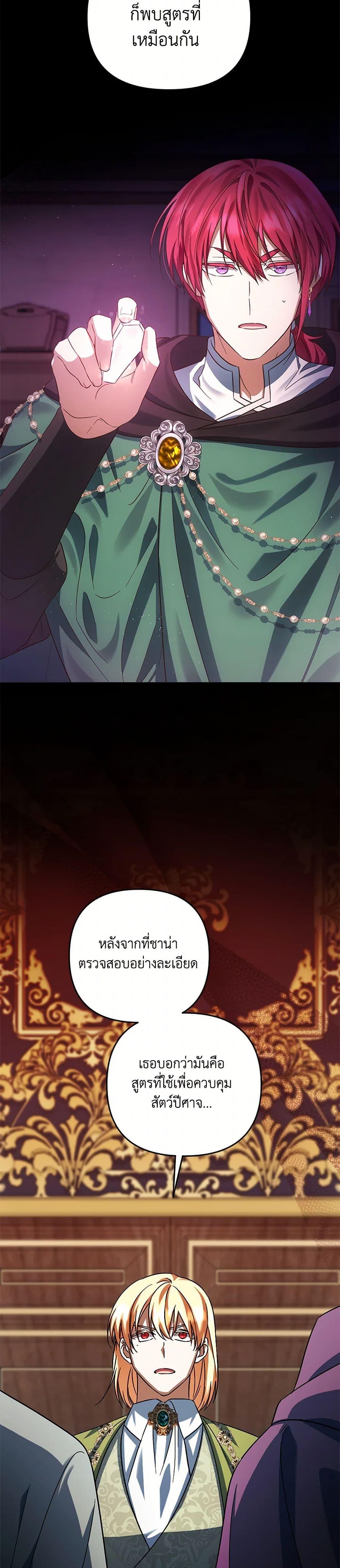 You Awakened While I Was Dead ตอนที่ 87 32