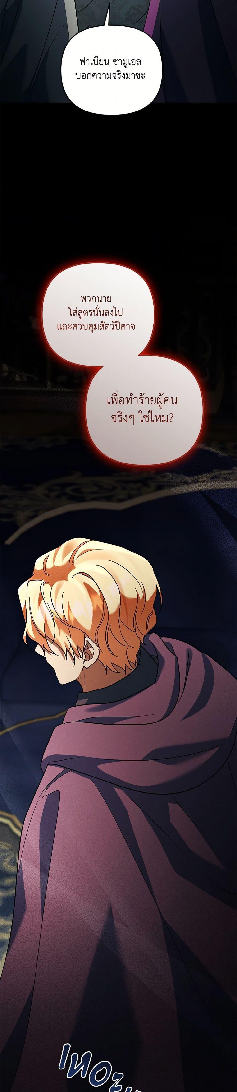 You Awakened While I Was Dead ตอนที่ 87 33