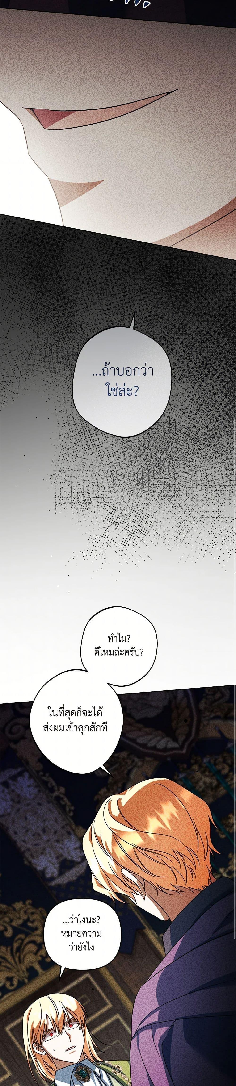 You Awakened While I Was Dead ตอนที่ 87 34