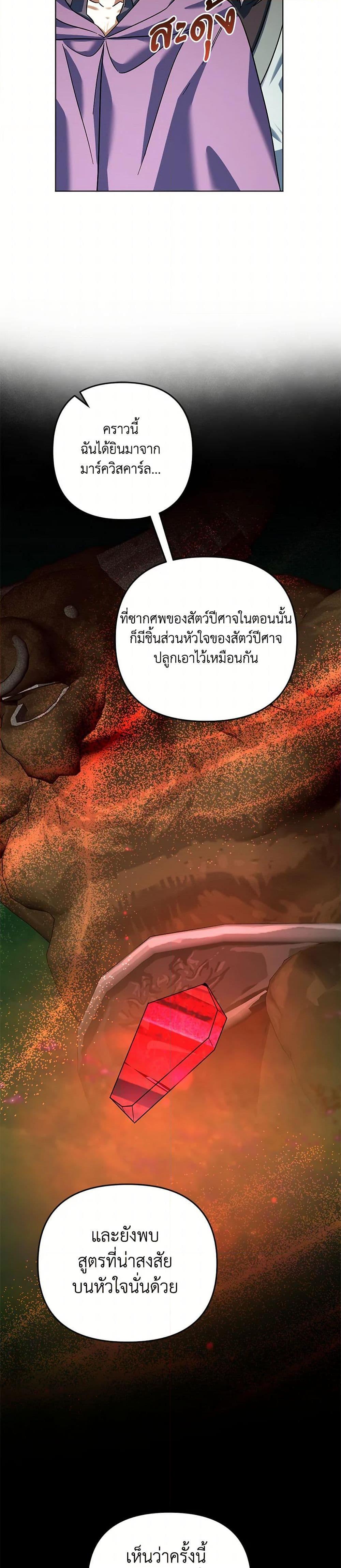 You Awakened While I Was Dead ตอนที่ 87 31