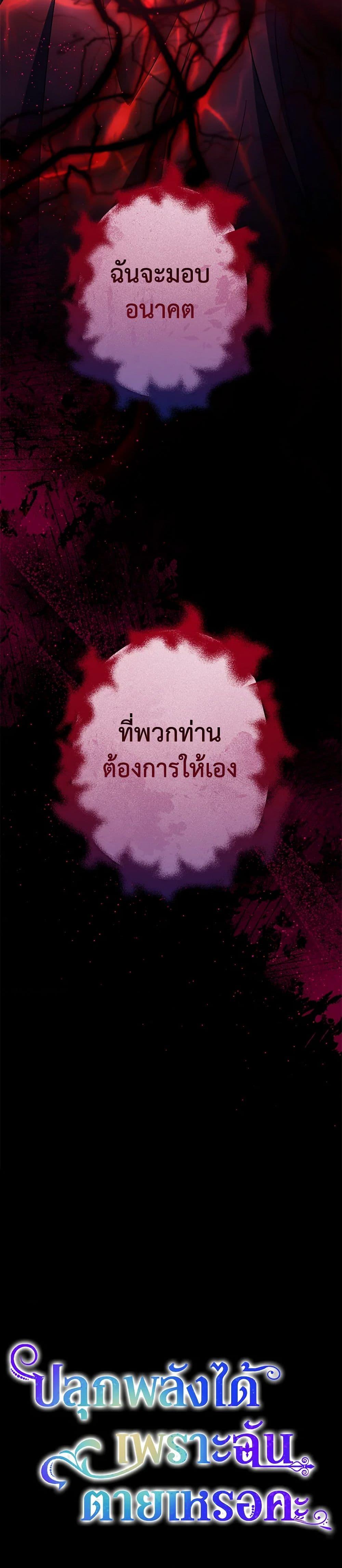 You Awakened While I Was Dead ตอนที่ 87 41
