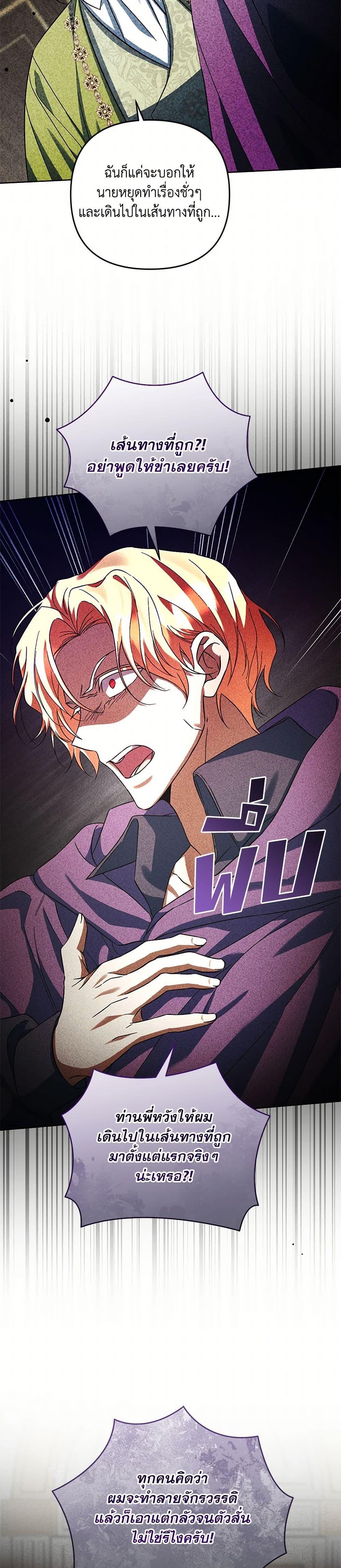 You Awakened While I Was Dead ตอนที่ 87 35