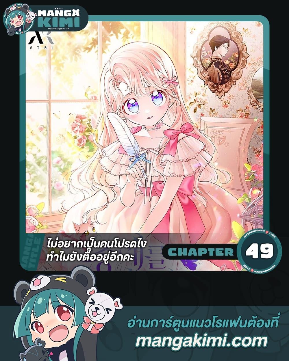 Obsessed With Shuelina ตอนที่ 49 1