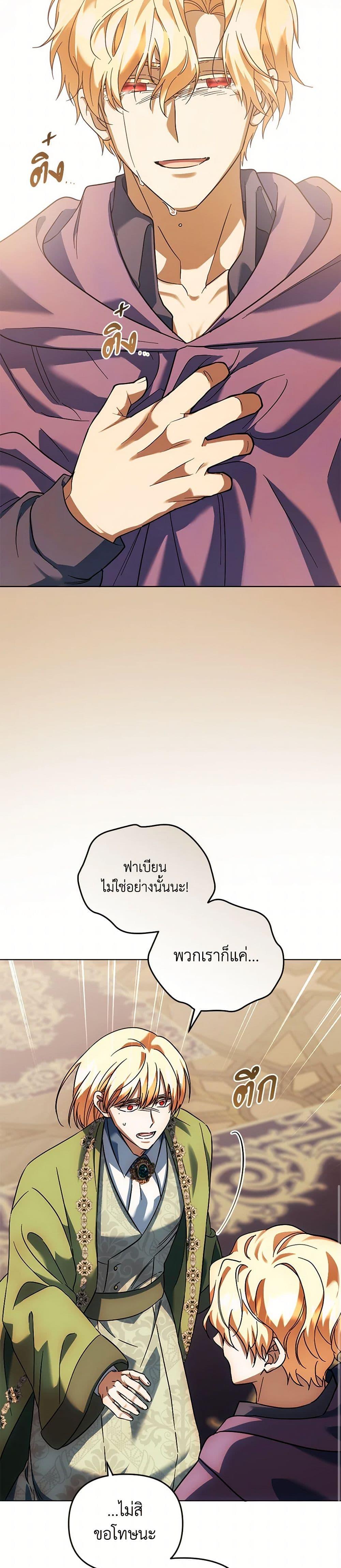 You Awakened While I Was Dead ตอนที่ 87 38