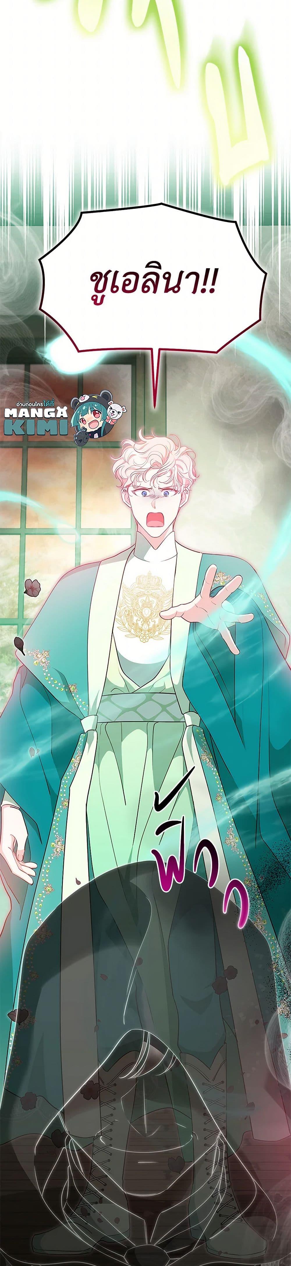 Obsessed With Shuelina ตอนที่ 49 9