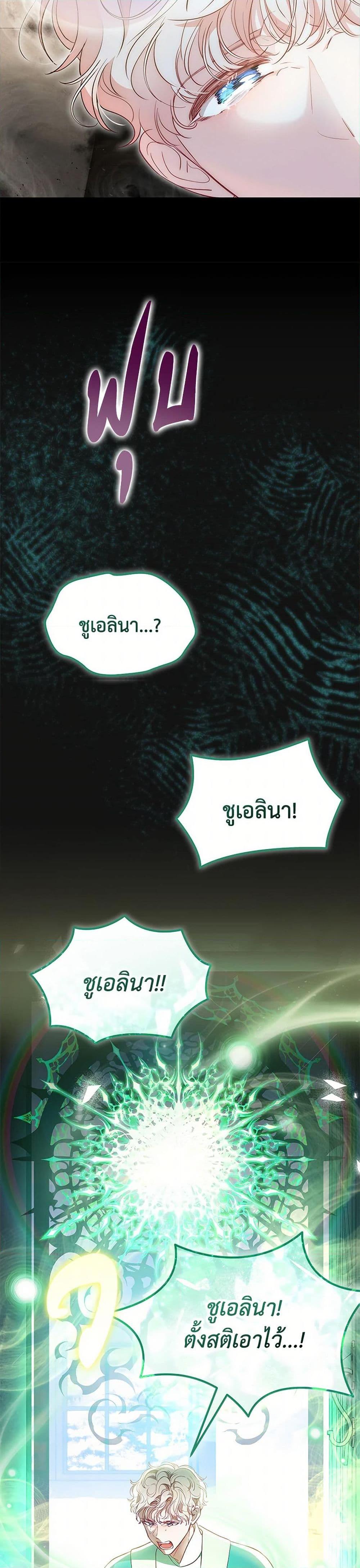 Obsessed With Shuelina ตอนที่ 49 15
