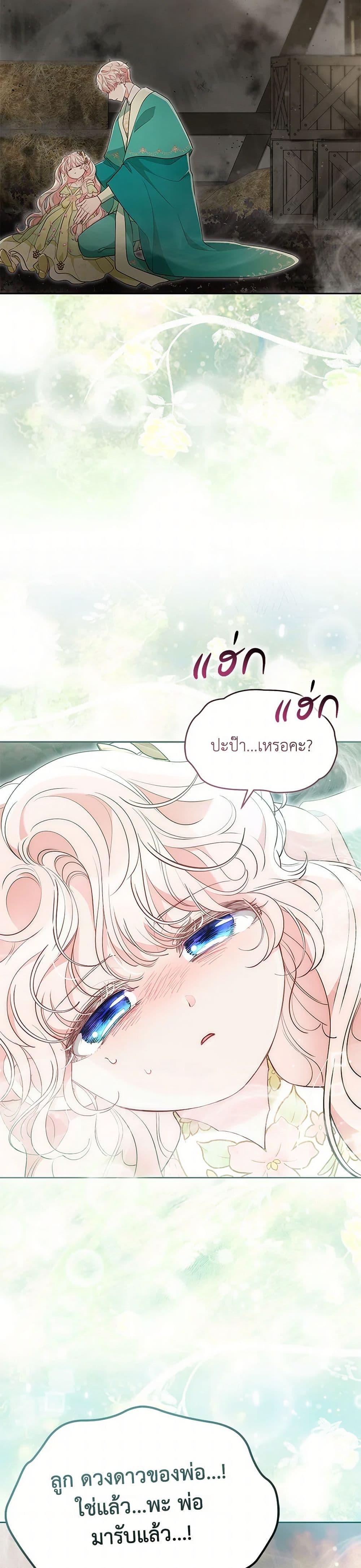 Obsessed With Shuelina ตอนที่ 49 13