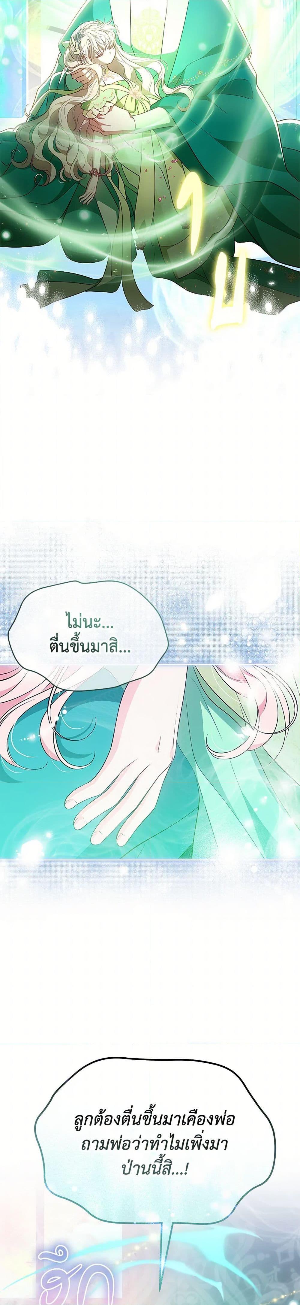 Obsessed With Shuelina ตอนที่ 49 16