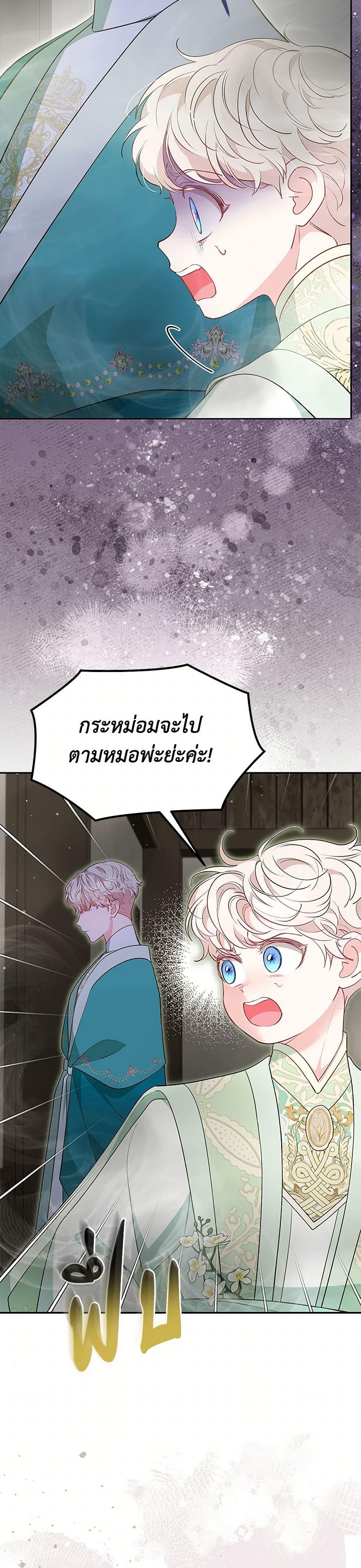Obsessed With Shuelina ตอนที่ 49 11