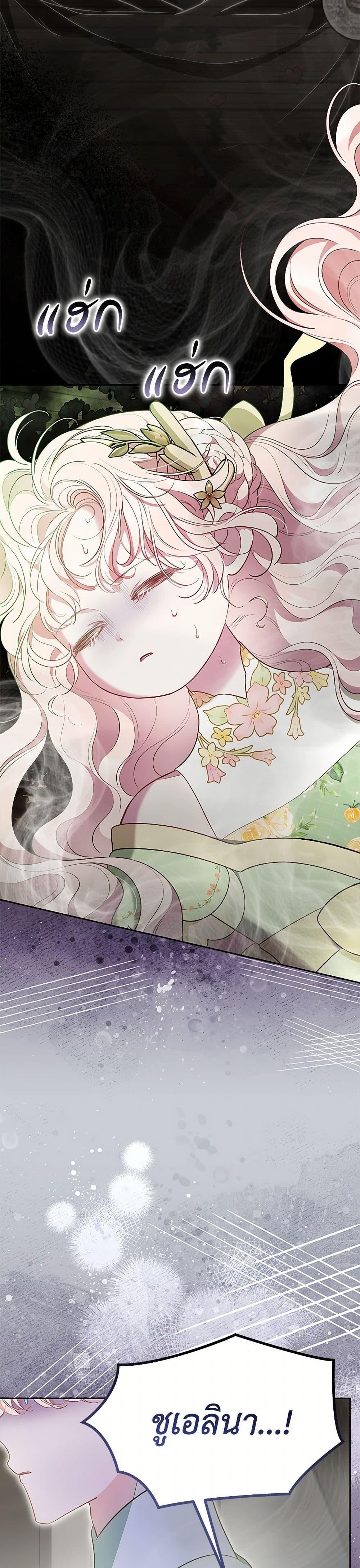 Obsessed With Shuelina ตอนที่ 49 10