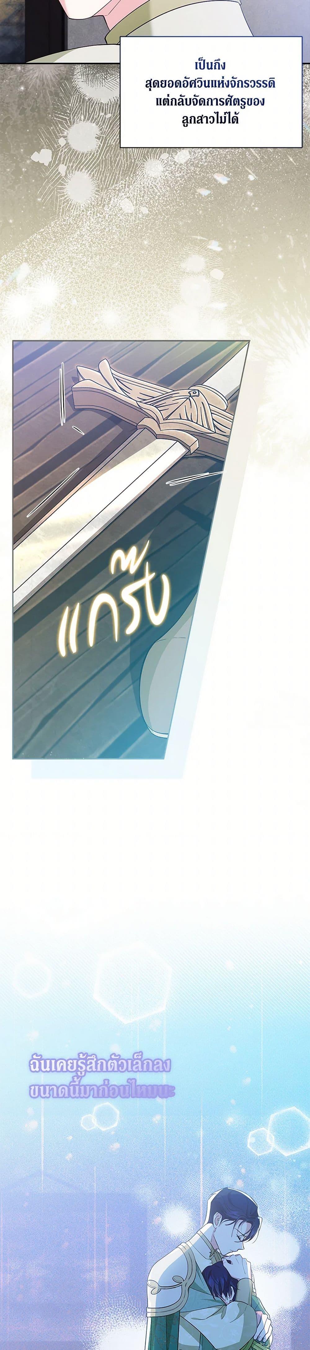 Obsessed With Shuelina ตอนที่ 49 28