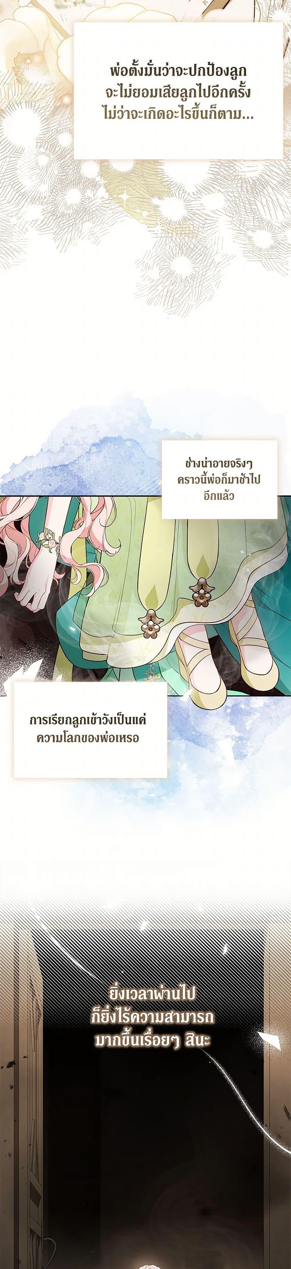 Obsessed With Shuelina ตอนที่ 49 19