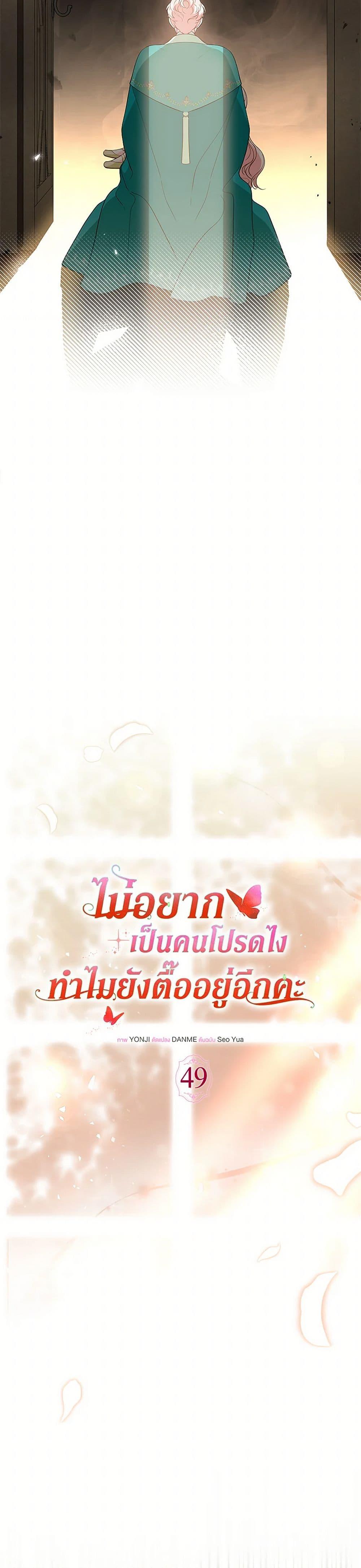 Obsessed With Shuelina ตอนที่ 49 20