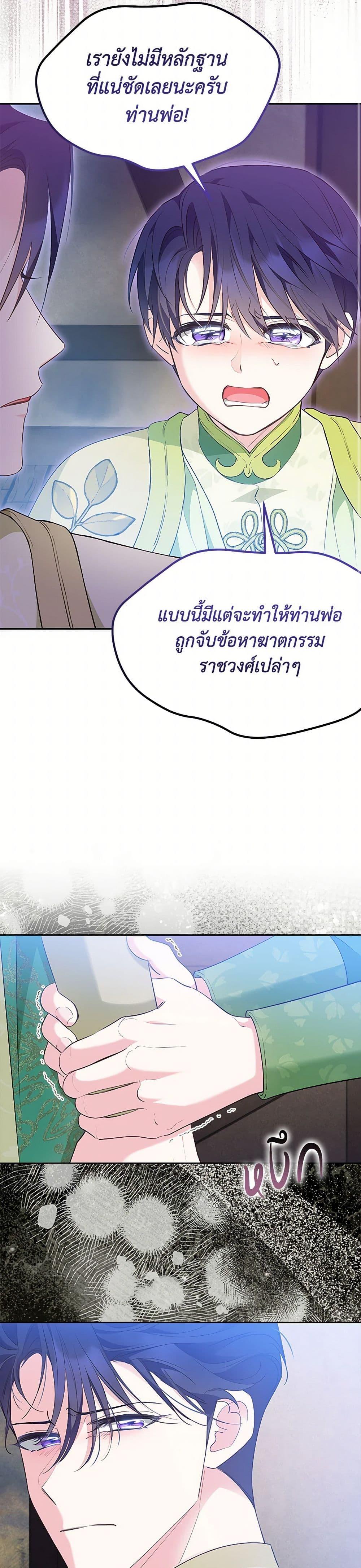 Obsessed With Shuelina ตอนที่ 49 27