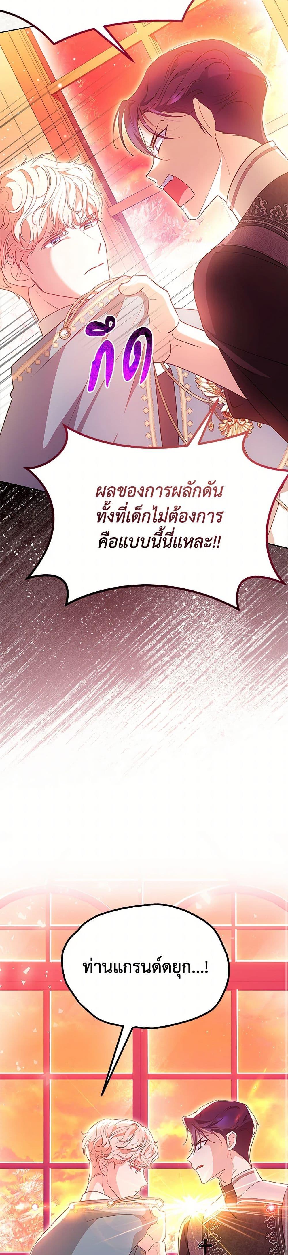 Obsessed With Shuelina ตอนที่ 49 31