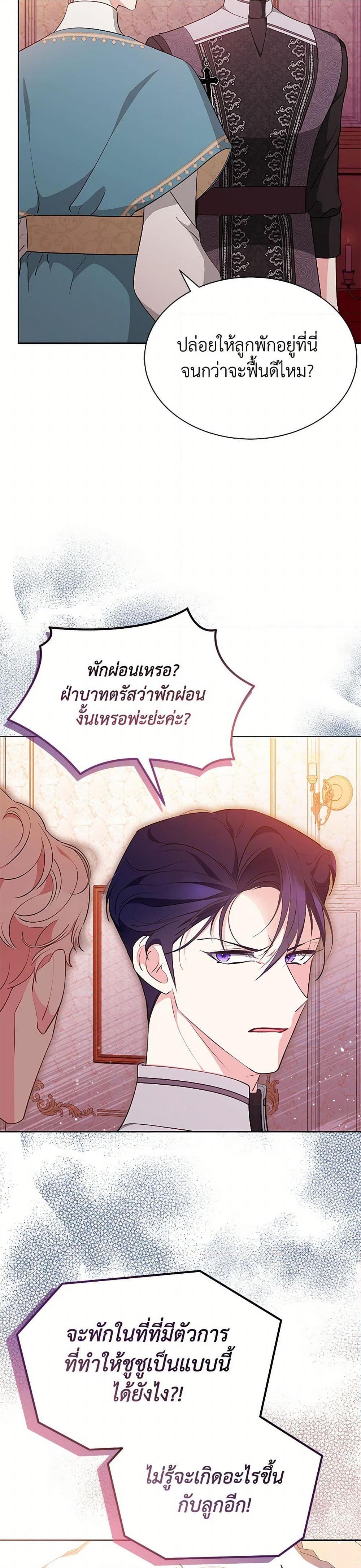 Obsessed With Shuelina ตอนที่ 49 39
