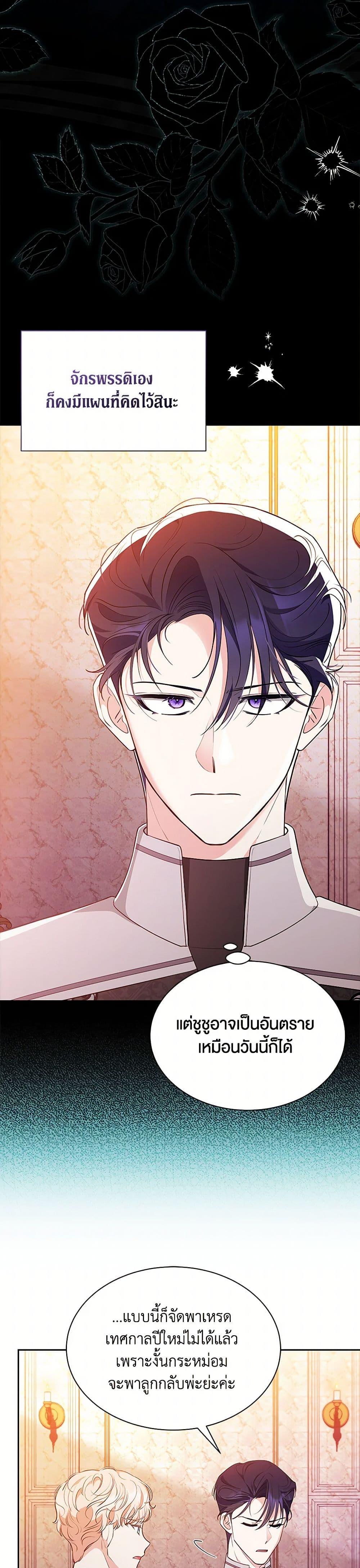 Obsessed With Shuelina ตอนที่ 49 38
