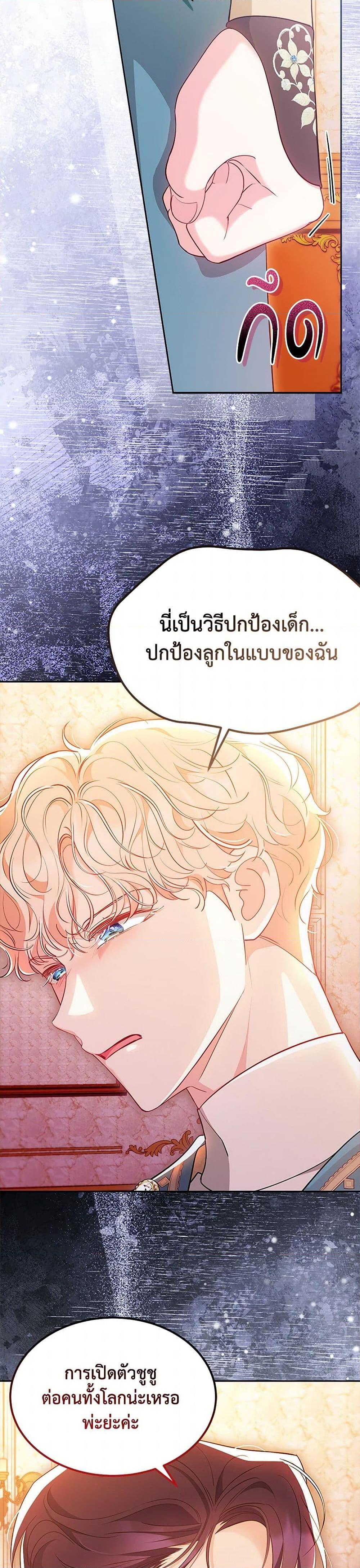 Obsessed With Shuelina ตอนที่ 49 35