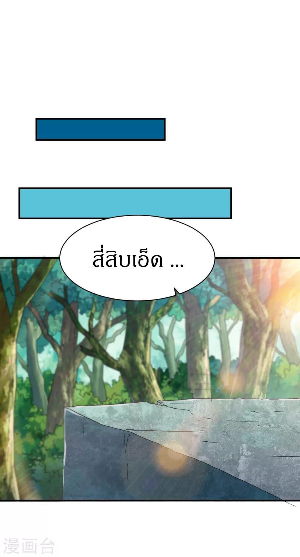 The Legendary Tripod ตอนที่ 96 8