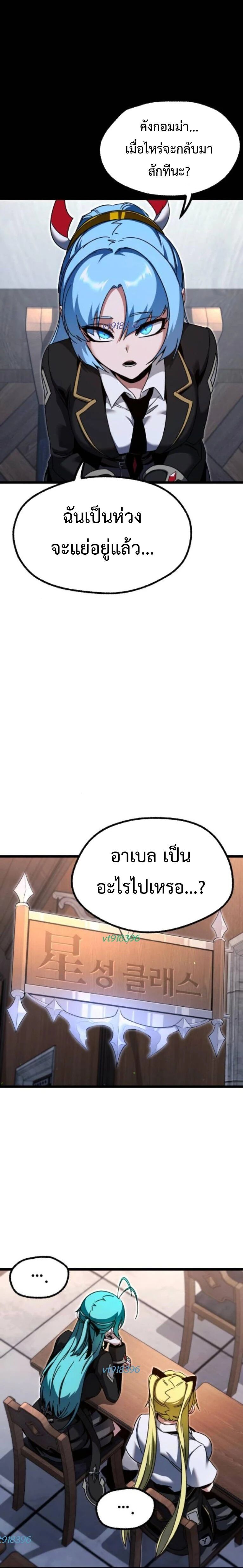 I Took over The Academy With a Single Sashimi Knife ตอนที่ 49 10