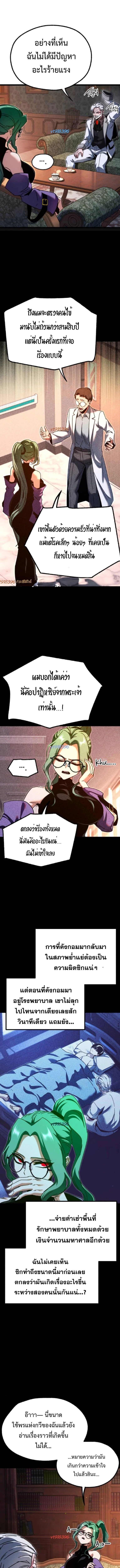 I Took over The Academy With a Single Sashimi Knife ตอนที่ 49 15