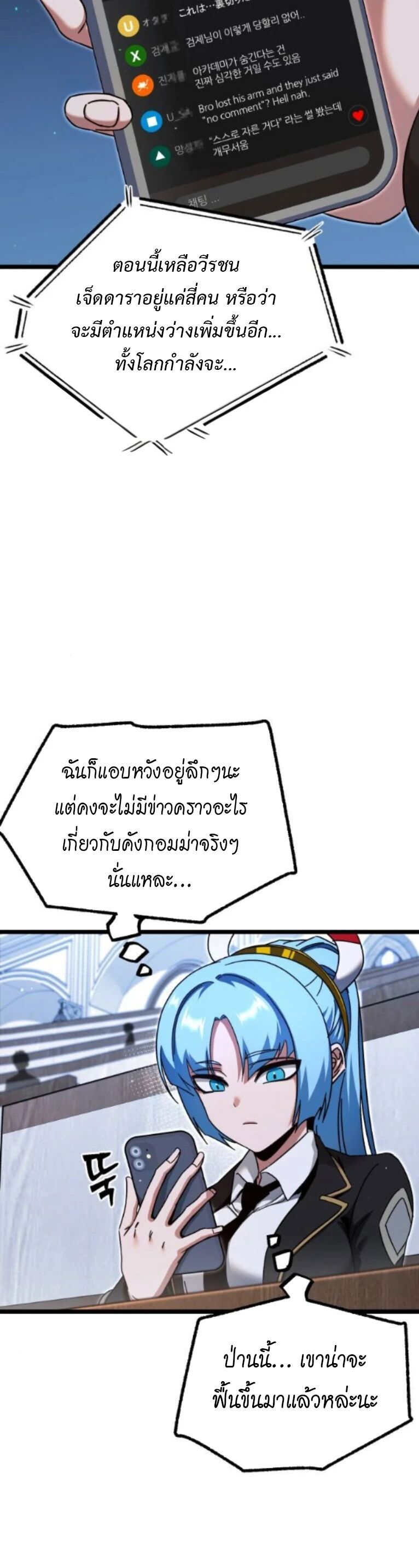 I Took over The Academy With a Single Sashimi Knife ตอนที่ 49 4