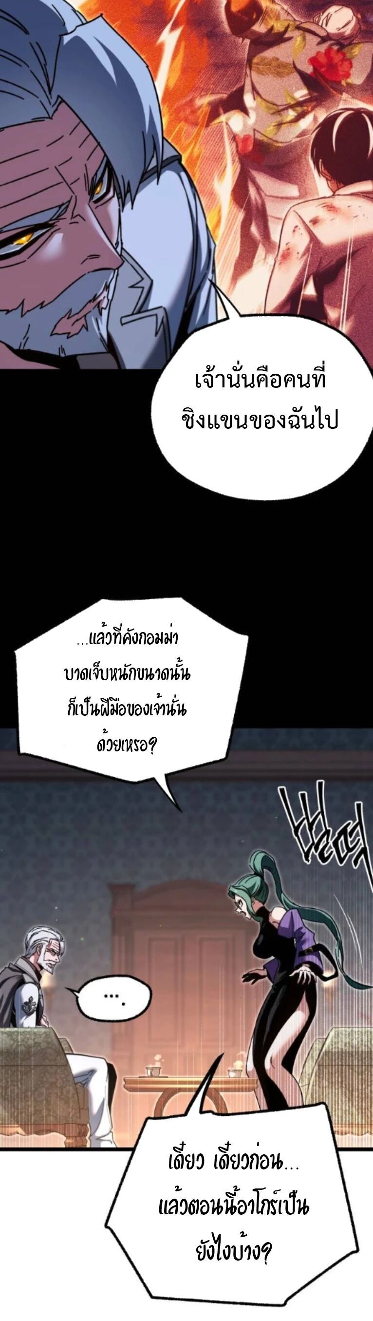 I Took over The Academy With a Single Sashimi Knife ตอนที่ 49 18