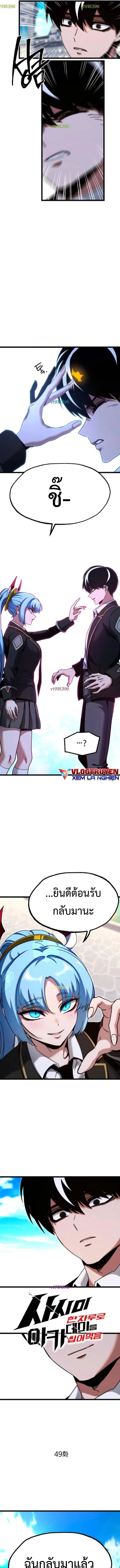 I Took over The Academy With a Single Sashimi Knife ตอนที่ 49 25