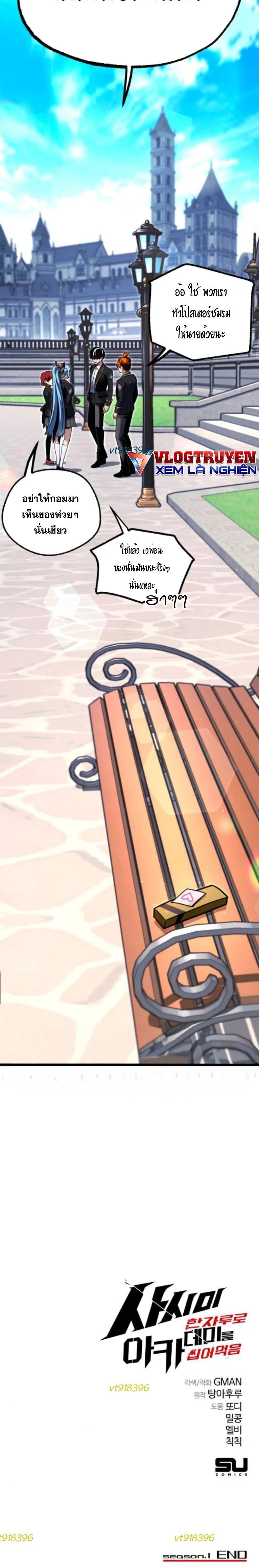 I Took over The Academy With a Single Sashimi Knife ตอนที่ 49 26