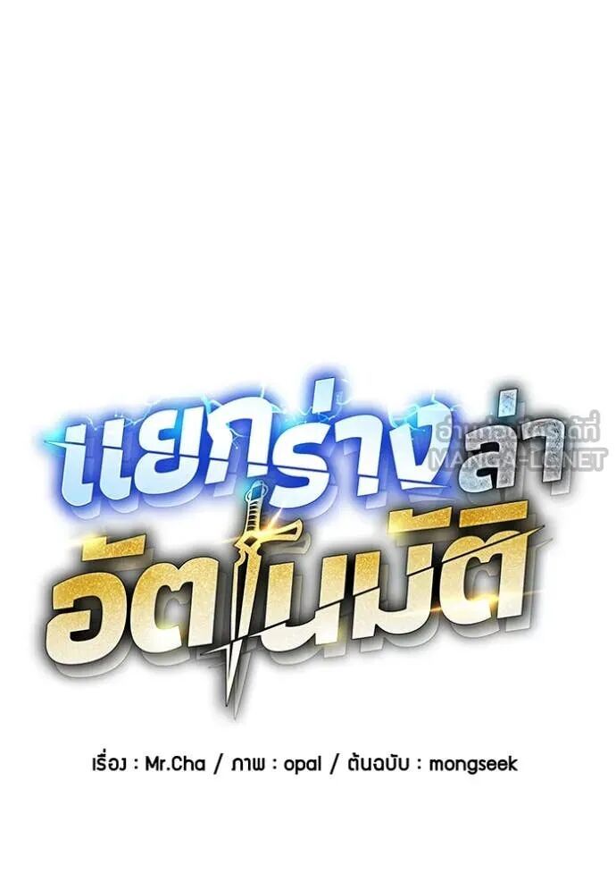 Auto Hunting With My Clones ตอนที่ 138 18