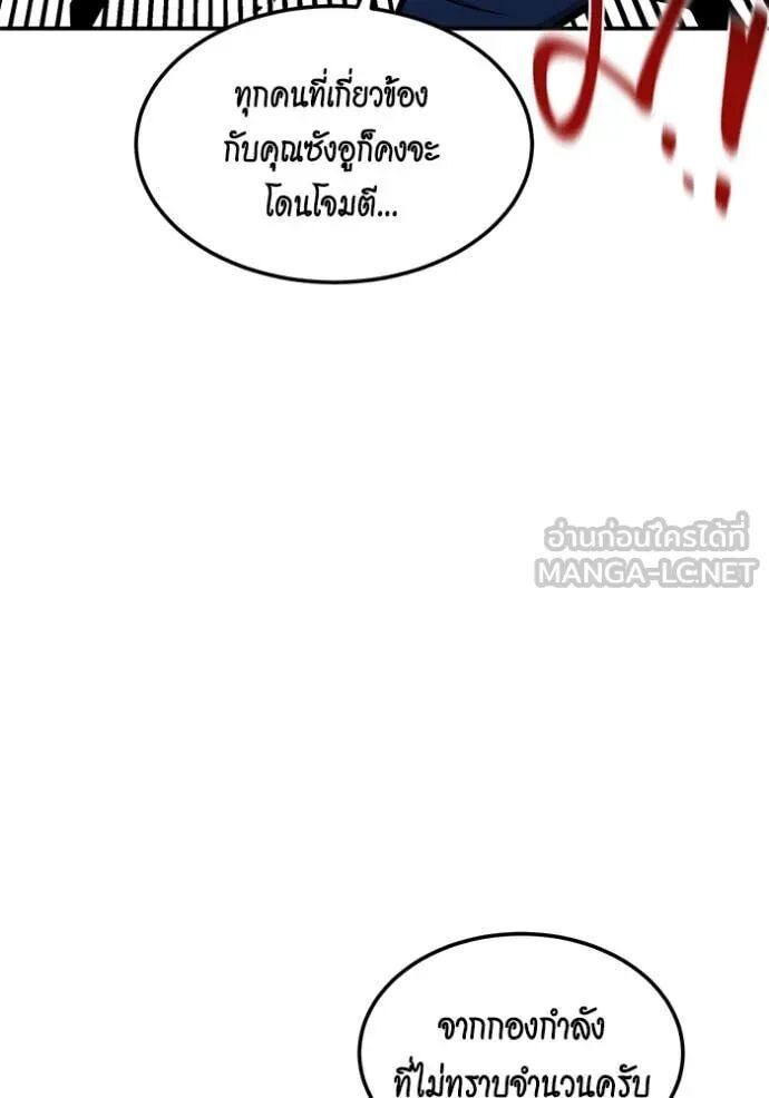 Auto Hunting With My Clones ตอนที่ 138 16